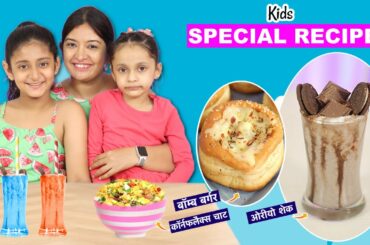KIDS Special SNACKS/SHAKES Recipe | ft. MyMissAnand | Children's Day Special | CookWithNisha