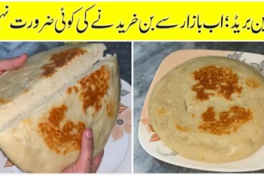 Italian Bread | Easy Homemade Bread | Maham's Kitchen