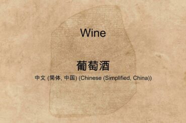 "Wine" spoken in many languages