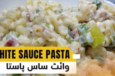 White Sauce Pasta Recipe By Nahida - Dining With Nahida