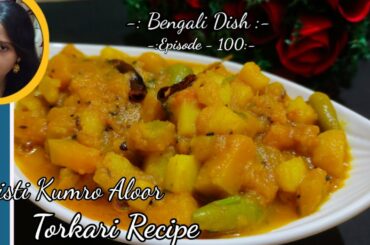 Niramish Misti Kumro Aloor Torkari Recipe | Sweet Pumpkin Recipe | Homemade Food | Kakoli's Kitchen#
