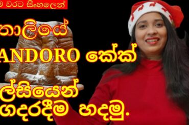 how to make tha original Italian PANDORO cake recipe...