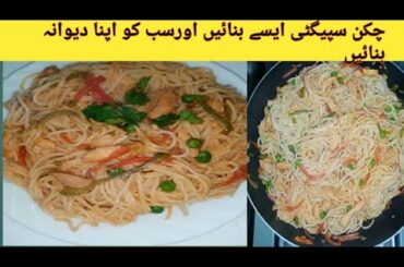 chicken spaghetti Recipe | vegetable spaghetti Recipe | Desi style spaghetti