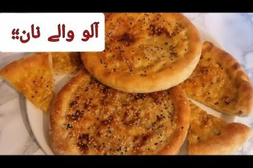aloo naan recipe | aloo walay naan