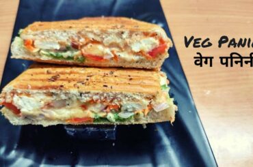 Veg Panini Sandwich Recipe | Best Italian Veg Sandwich Recipe | Panini in Hindi | Bhagaz Kitchen
