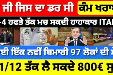 28/12 ITALIAN EUROPE UK NEWS IN PUNJABI TRANSLATED BY PUNJABI AMICI CHANNEL - AJJ DIYA TAZA KHABBRA