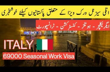 Italy Seasonal Visa For Pakistan || Jobs in Italy || Italy work visa || Every Visa || Hindi/Urdu ||