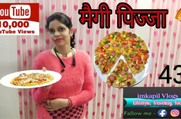 maggi pizza recipe ! BLOG-43 imkapil vlogs ! Quick Maggi recipe ! My first vlog