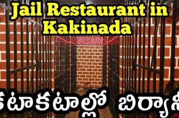 Jail Restaurant in Kakinada | #Khaidi Biryani in Kakinada Smart City | Kakinada Food Vlogs in Telugu