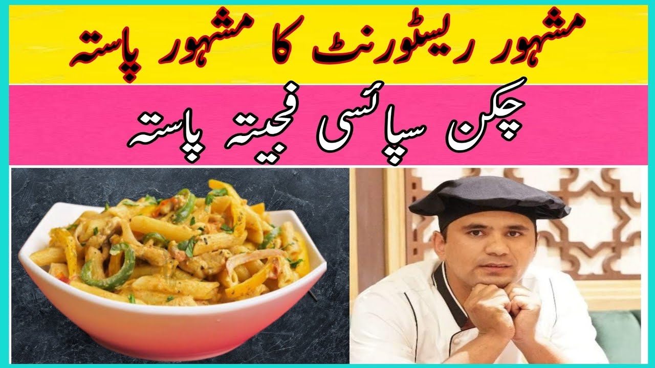 Spicy fajita pasta recipe of Famous Italian restaurant Spicy fajita pasta recipe of Famous Italian restaurant