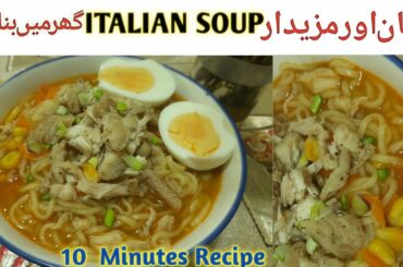 Italian Soup Recipe Vegetarian|Italian Soup Recipe 10 Minute|Easy Soup Recipe|Mrs Mohsin Kitchen