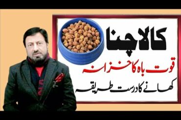 Kala Chana: Health Benefits, Nutritional Profile, Uses For Skin & Hair, Recipes