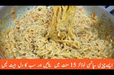 Creamy Noodles Recipe | Italian Noodles Recipe | Cheese Noodles Recipe | White Sauce Noodles Recipe
