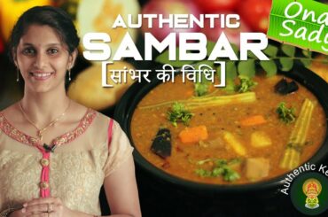 Authentic Kerala Recipes - South Indian Sambar Recipe | in Hindi