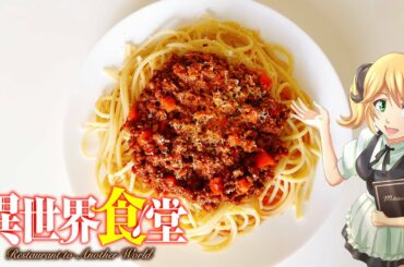 Restaurant to Another World: Menu 5 - Spaghetti with Meat Sauce