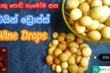 How To Make Wine Biscuits | Egg Drops Recipe Sinhala | ND'S Cook Book