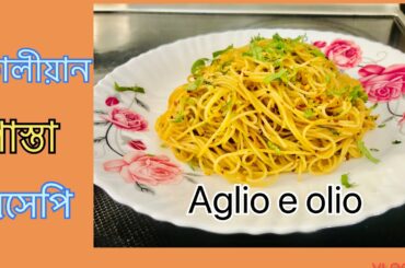 Spaghetti Aglio e olio recipe// Italian  spaghetti recipe in just 10 minutes # Aglio e olio