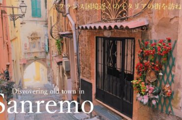 Sanremo Une promenade dans la vieille ville / une rencontre de chats italiens / Cuisine italienne