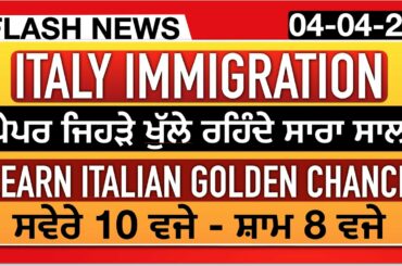 ITALY IMMIGRATION | ITA PUNJABI | ITALIAN NEWS TRANSLATED IN PUNJABI BY KULVIR SINGH | ITALY NEWS