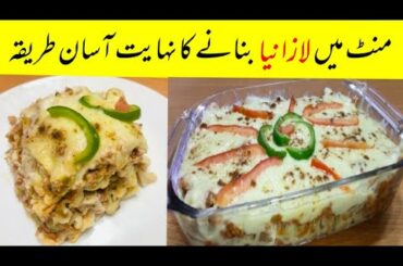 Lasagna recipe without OVEN | Chicken Lasagna recipe by Ijaz Ansari | Lazania recipe in URDU