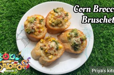 Bruschetta | Broccoli and Sweet Corn Bruschetta | Cook with Comali 3 recipe | Italian Bruschetta