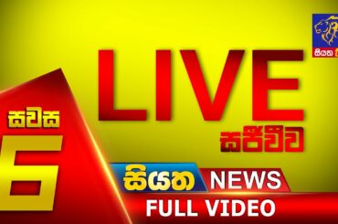 Live | Siyatha News | 06.00 PM | 15 - 04 - 2022