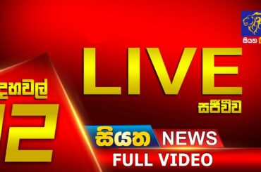 Live | Siyatha News | 12.00 PM | 27 - 04 - 2022