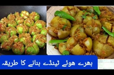 Stuffed Tinda Recipe/Very Tasty/Made By Fakhra Cooking Tv