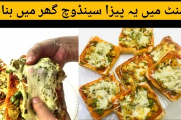 Chicken Tikka sandwich | Pizza sandwich | Italian | 5 minute recipe | Ramadan Aftari snacks | Cheese