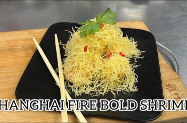Shanghai fire bold shrimp recipe || Shanghai prawn recipe || easy shrimp recipe #recipe