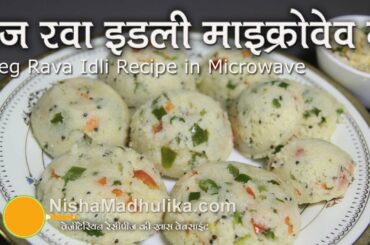 Rava Idli recipe in Microwave - How to make Suji Idli in microwave ?