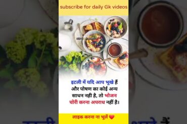 hungry in Italy gk genius #shorts #trending #dailygk  subscribe our channel for daily Gk videos