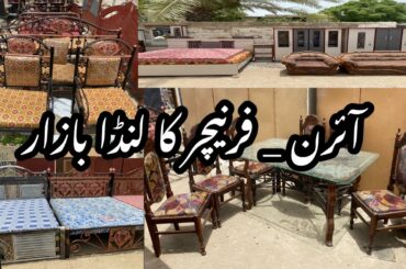 Iron furniture ka lunda bazaar _ up mor furniture market karachi _ sofa _ dining table