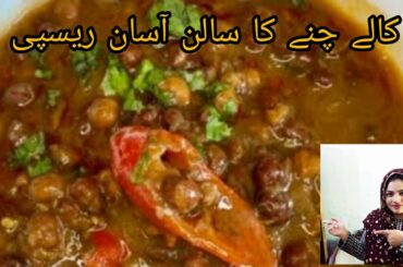 Kale Chane ki Recipe Kale Chane Shorbe Wale by Shazia Cooking & Vlogs