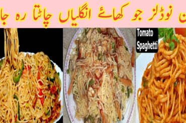 Spaghetti Noodles Recipe By Aine family || Italian Chicken Noodles || Aine family vlogs