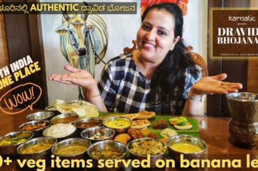 Authentic south indian restaurant serving dravida bhojanam at Carnatic JP nagar Bengaluru | Karnatic