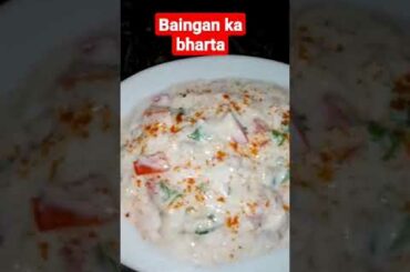 Baingan ka bharta | Brinjal Ka bharta |  Baingan ka Rita recipe | #bringal #baingankabhartarecipe