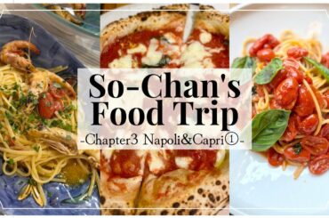 So-Chan's Food Trip Chapter 3 Part 1: Napoli & Capri, Italy
