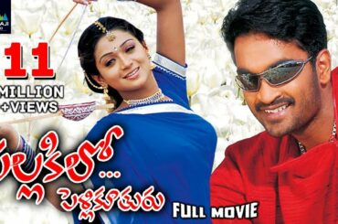 Pallakilo Pellikuthuru Telugu Full Movie | Gowtam, Rathi, Brahmanandam | Sri Balaji Video