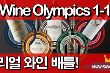 Real WIne Battle #1 (Red)