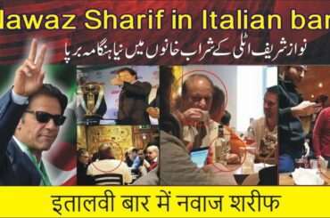 India Give Gold Medal to Imran Khan | Nawaz Shareef Faimily in Italian Bar | TRT News