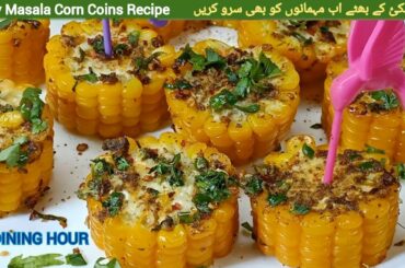 Spicy Corn Coins Recipe|How To Boil Corns|Bhutta Recipe|Challi Recipe|Masala Corn Recipe|Dining Hour