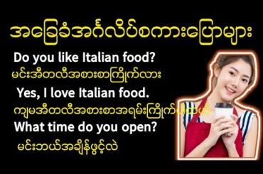 Useful English Questions & Answers || Do you like Italian food? Yes, I love Italian food.