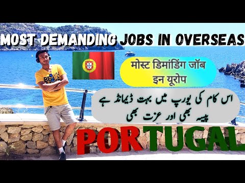 High Demand Jobs In Europe Portugal 2023 & 2024 With Salaries | Part time jobs | its4you | Zeeshan High Demand Jobs In Europe Portugal 2023 & 2024 With Salaries | Part time jobs | its4you | Zeeshan