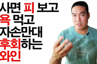 Why Do You Buy These Wines?