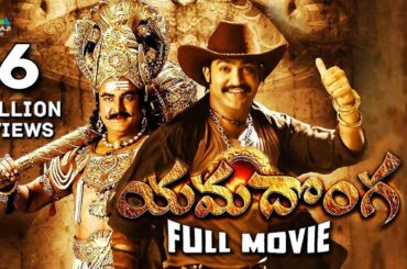 Yamadonga Telugu Full Movie | Jr NTR, Priyamani, Mohan Babu, SS Rajamouli @SriBalajiMovies