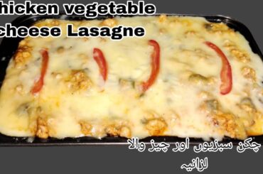 Chicken Vegetable Cheese Lasagne | Italian Recipes |@RangBarangeKhaane