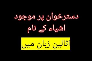 Dining tables things name in Italian language lesson 30