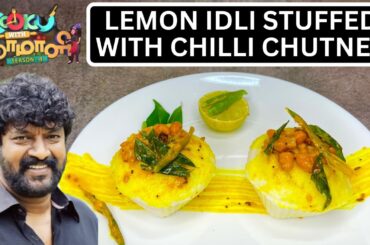 LEMON IDLI STUFFED CHILLI CHUTNEY | cook with comali  gopi recipe | cook with comali recipe in tamil