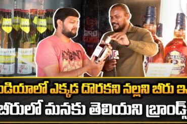 ML Wine Store - Telangana | WHISKY, BRANDY, WINE, VODKA, BEER | How Much Cost | @SumanTVNews
